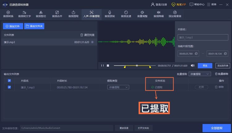 如何提取歌曲中的伴奏去掉人声？消除人声保留伴奏的简单方法