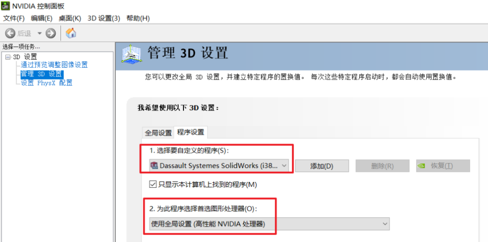 如何让SOLIDWORKS运行更“丝滑”？