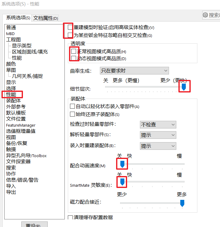 如何让SOLIDWORKS运行更“丝滑”？