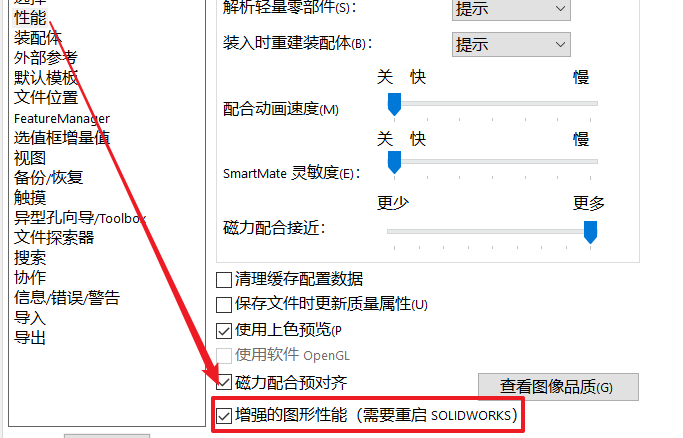 如何让SOLIDWORKS运行更“丝滑”？