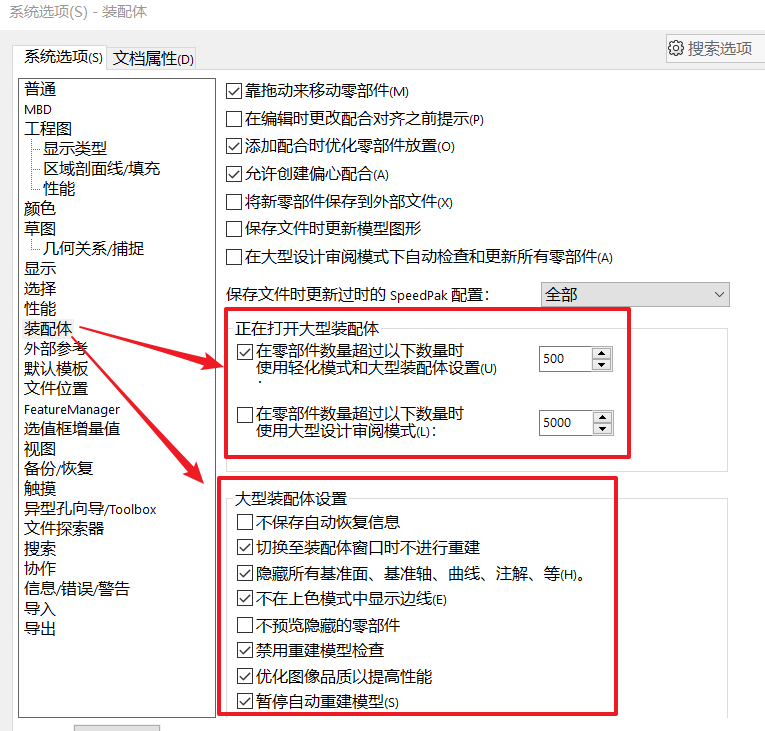 如何让SOLIDWORKS运行更“丝滑”？