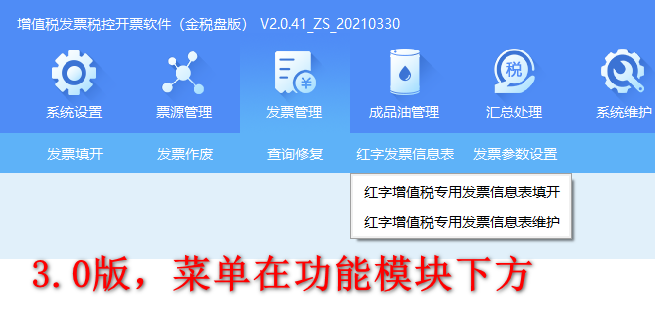 开票软件V3.0这些变化，财务一定要知道！