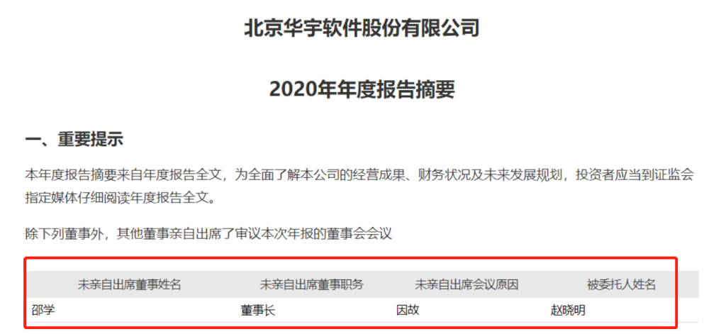 资本动态｜华宇软件实控人涉嫌行贿被刑拘，公司主要客户为公检法等政府单位