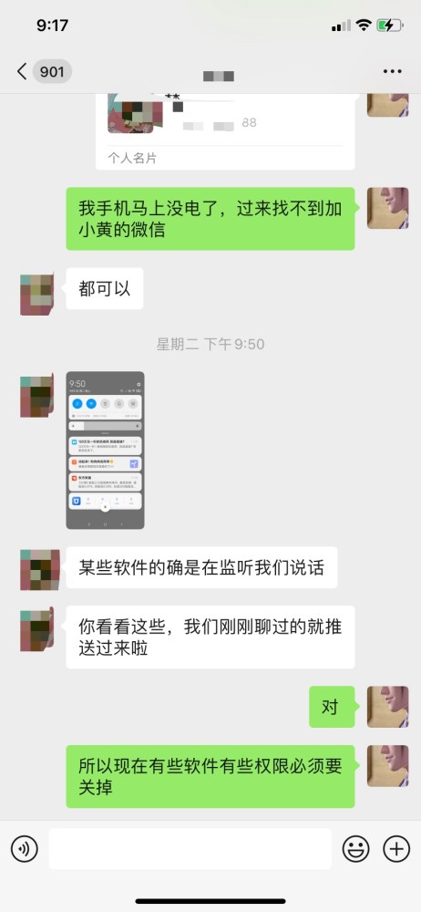 请注意！你的手机某些软件在监听你