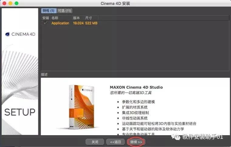 C4D R19Mac软件安装包下载cinema 4D安装教程