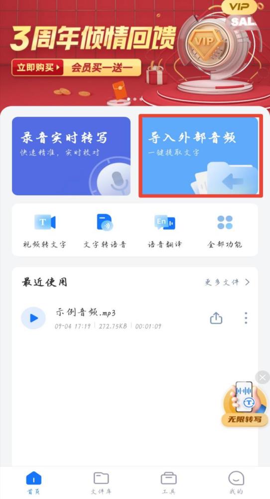 研讨会上的声音怎么转换成文字？录音转文字的软件来帮你