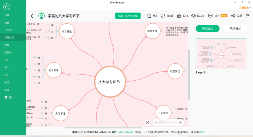 走心分享，电脑端的良心思维导图软件