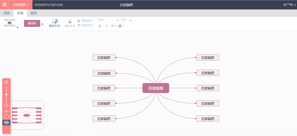 读书笔记新兴工具—脑图软件