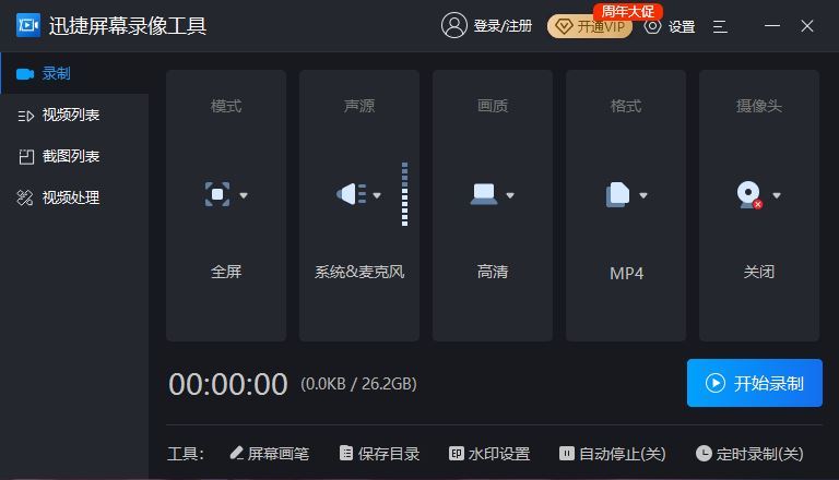 什么软件可以录制电脑屏幕？看看这个简单实用的录屏工具