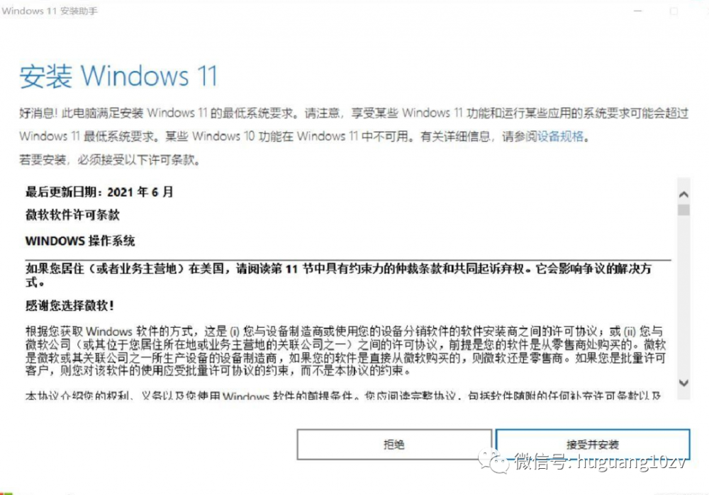 “win11升级助手”无需重装可从win10升级到win11