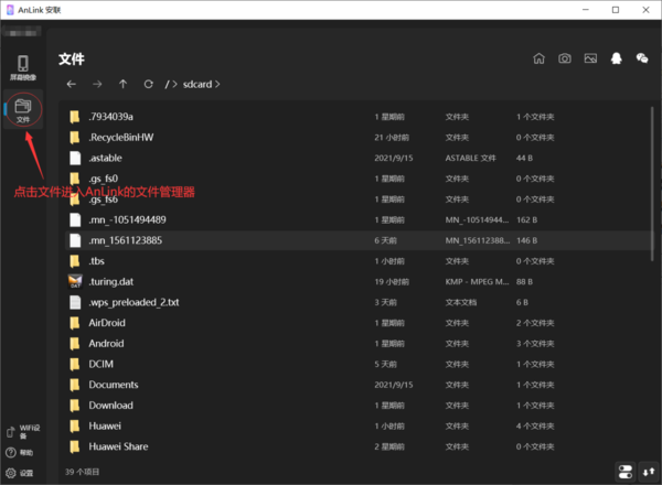 巧用AnLink投屏软件的文件管理器，轻松管理释放手机的空间
