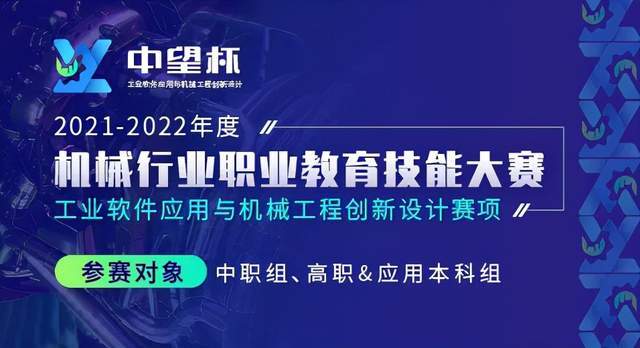 参赛必看！“中望杯”工业软件应用与机械工程创新设计赛项免费技术培训来啦！