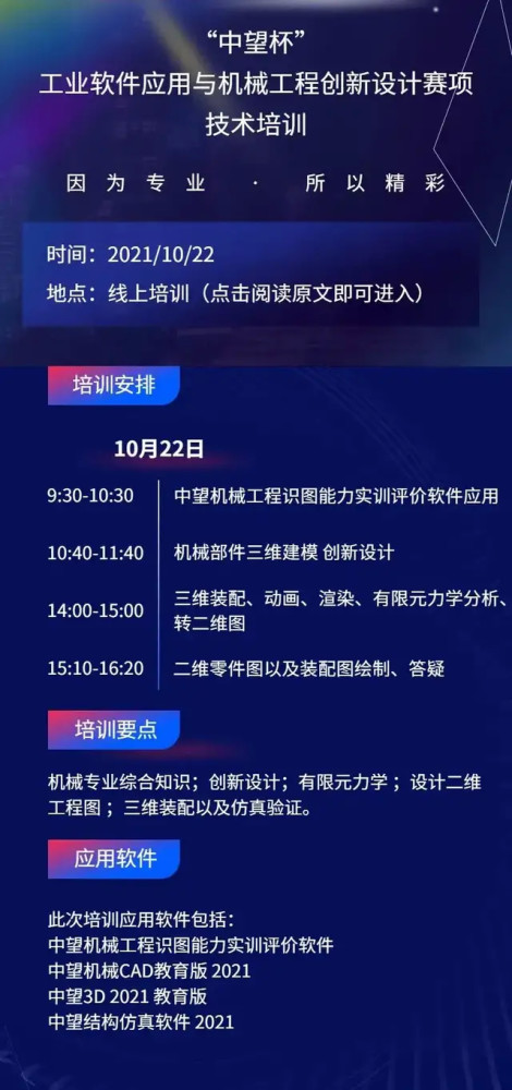 参赛必看！“中望杯”工业软件应用与机械工程创新设计赛项免费技术培训来啦！