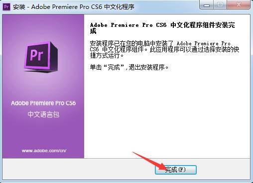 Premiere Pro CS6软件安装教程