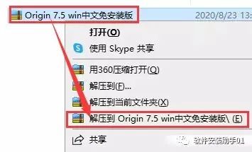 Origin 7.5 软件安装教程win