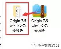 Origin 7.5 软件安装教程win