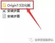 Origin 7.5 软件安装教程win