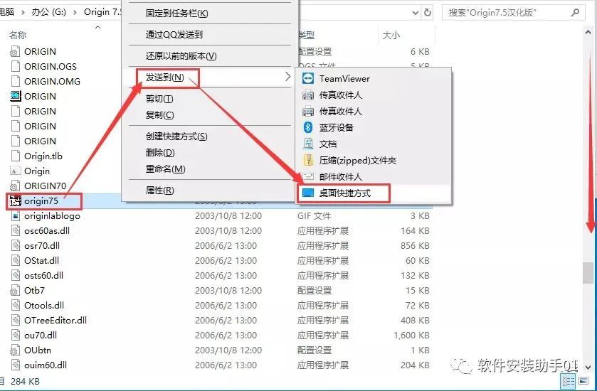 Origin 7.5 软件安装教程win