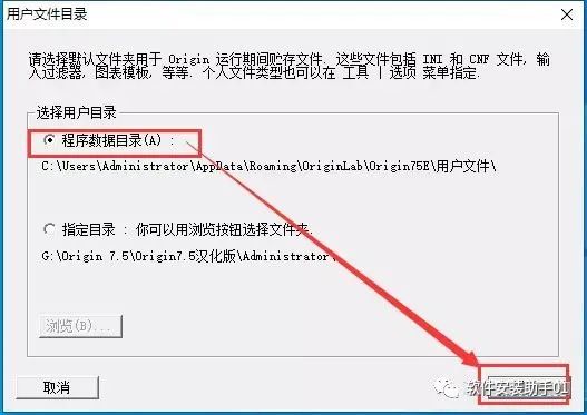 Origin 7.5 软件安装教程win