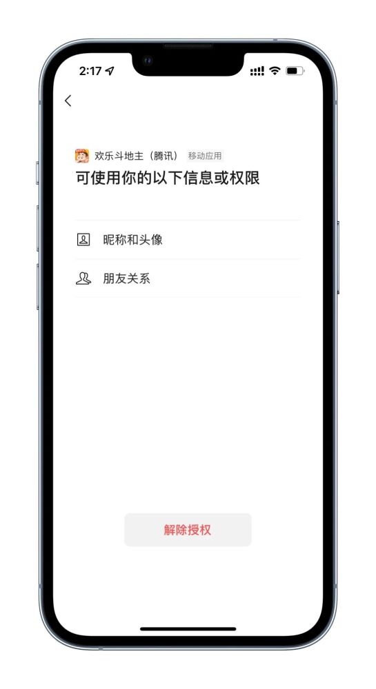 史诗级更新：微信新增权限管理，隐私条款更新