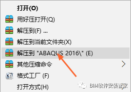 Abaqus 2016软件安装教程