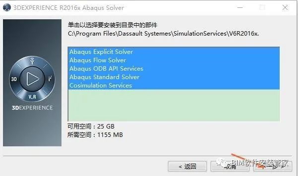 Abaqus 2016软件安装教程