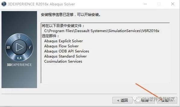 Abaqus 2016软件安装教程