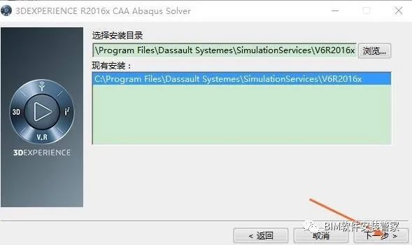 Abaqus 2016软件安装教程