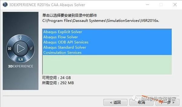 Abaqus 2016软件安装教程