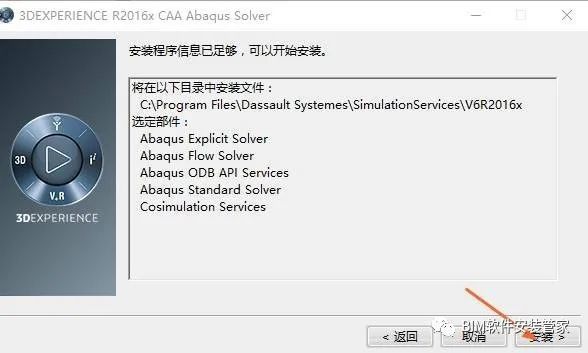 Abaqus 2016软件安装教程