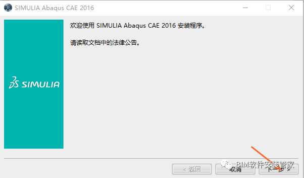 Abaqus 2016软件安装教程