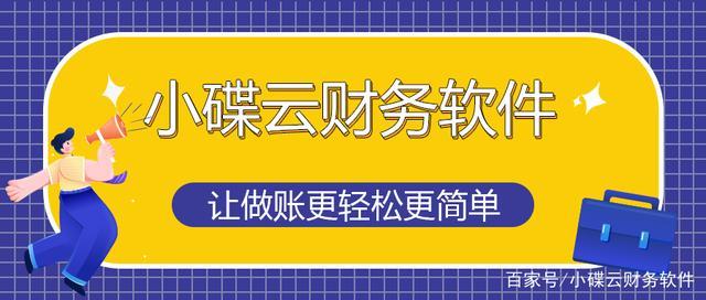 会计常用的三个软件，内账要不要用财务软件？财税软件哪个好？