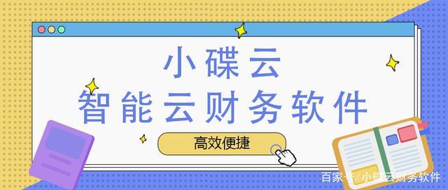 会计常用的三个软件，内账要不要用财务软件？财税软件哪个好？