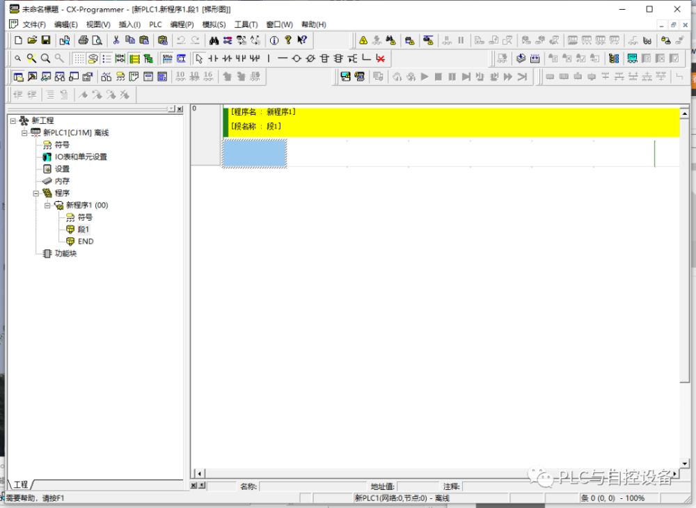 欧姆龙PLC编程软件CX-Programmer使用简介，你学会了吗？
