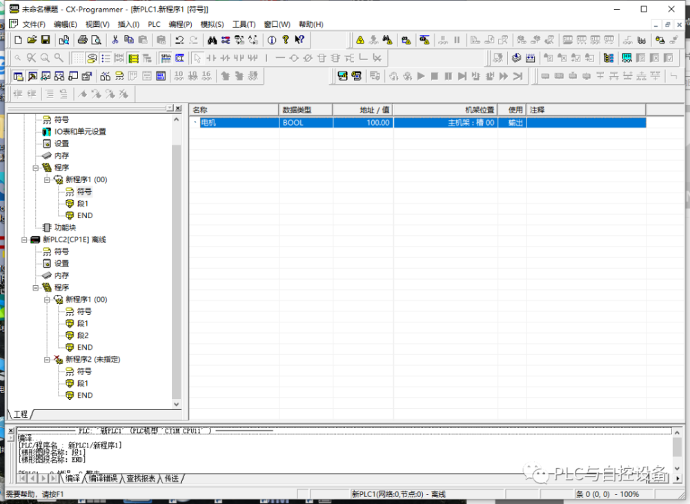 欧姆龙PLC编程软件CX-Programmer使用简介，你学会了吗？