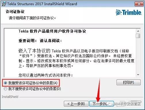 Tekla2017软件安装教程