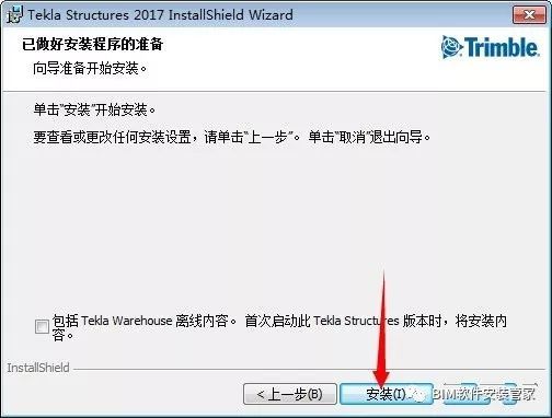 Tekla2017软件安装教程