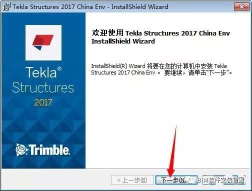 Tekla2017软件安装教程