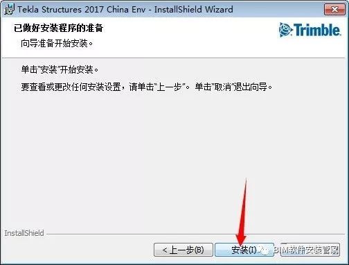Tekla2017软件安装教程