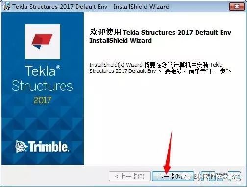 Tekla2017软件安装教程