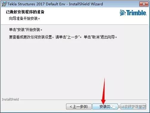 Tekla2017软件安装教程