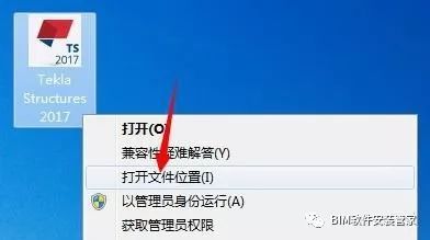 Tekla2017软件安装教程