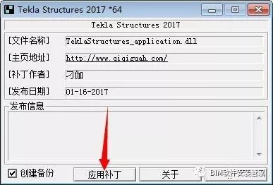 Tekla2017软件安装教程