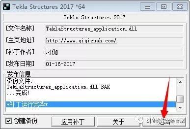 Tekla2017软件安装教程