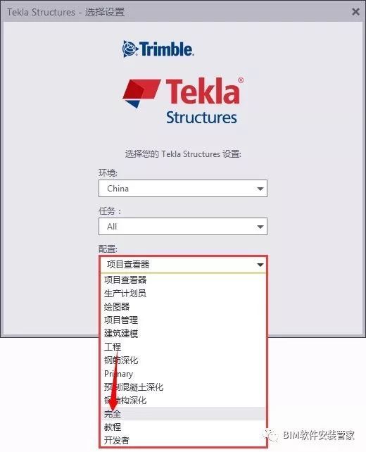 Tekla2017软件安装教程