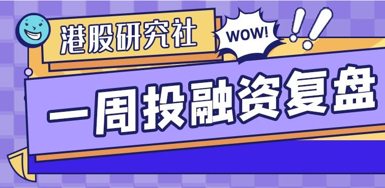 “小鹏汇天”完成超过5亿美元A轮融资；“分时跃动”获红杉种子天使轮融资