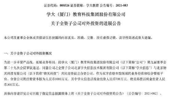 新东方成立新公司，可能要去卖软件、拍网剧？