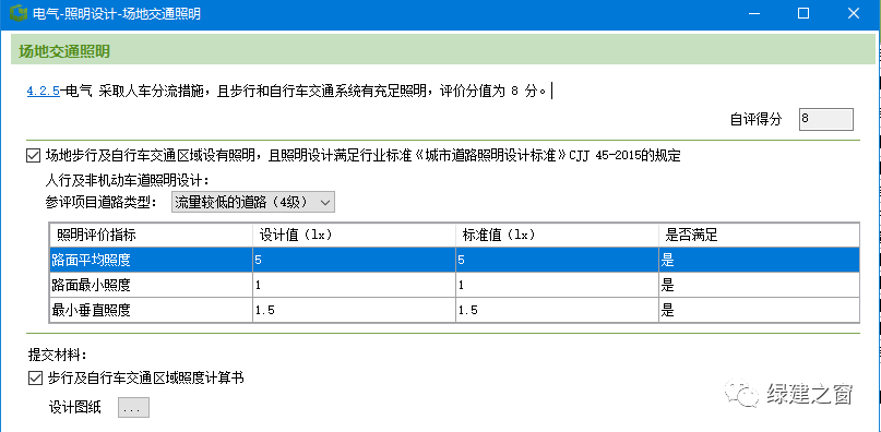 《绿色建筑设计评价软件》V4.0全面解构新国标十二大亮点