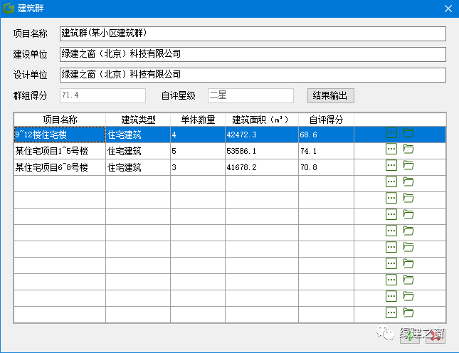 《绿色建筑设计评价软件》V4.0全面解构新国标十二大亮点