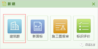 《绿色建筑设计评价软件》V4.0全面解构新国标十二大亮点